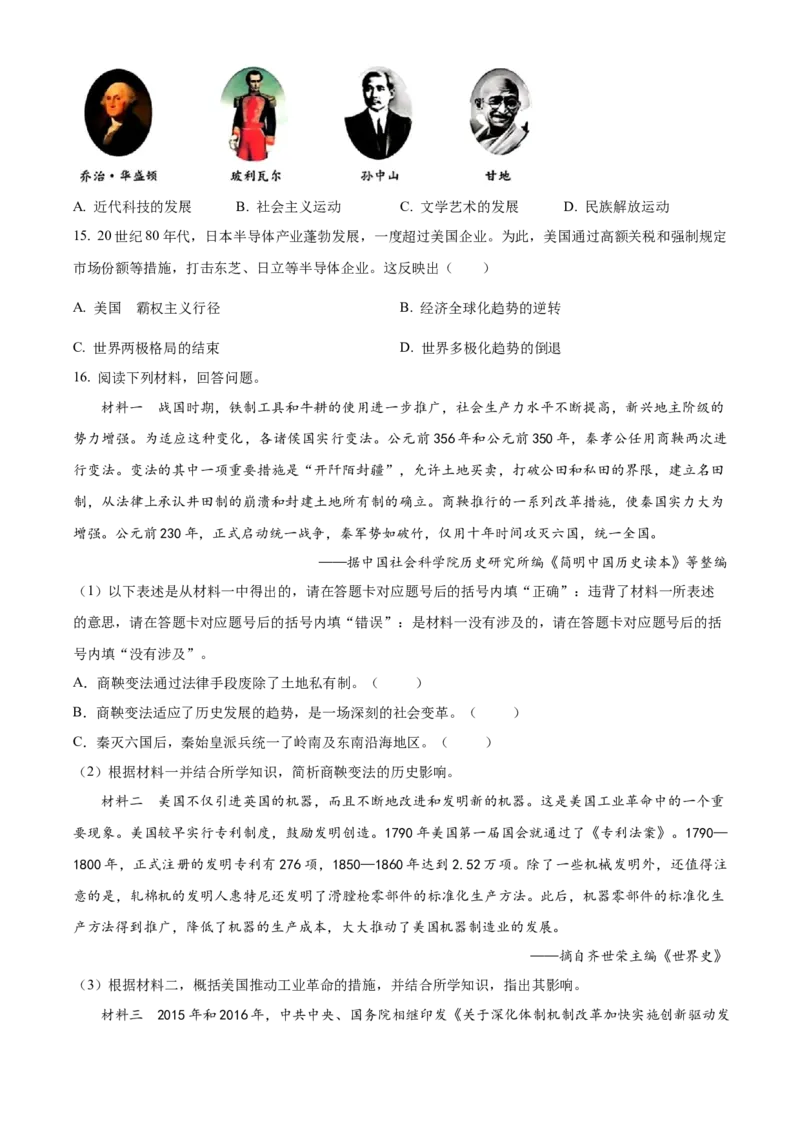 精品解析：2024年重庆市中考历史真题（A卷）（原卷版）_new_新版初中_最新历史九年级下册_17中考真题赠送_2024中考真题