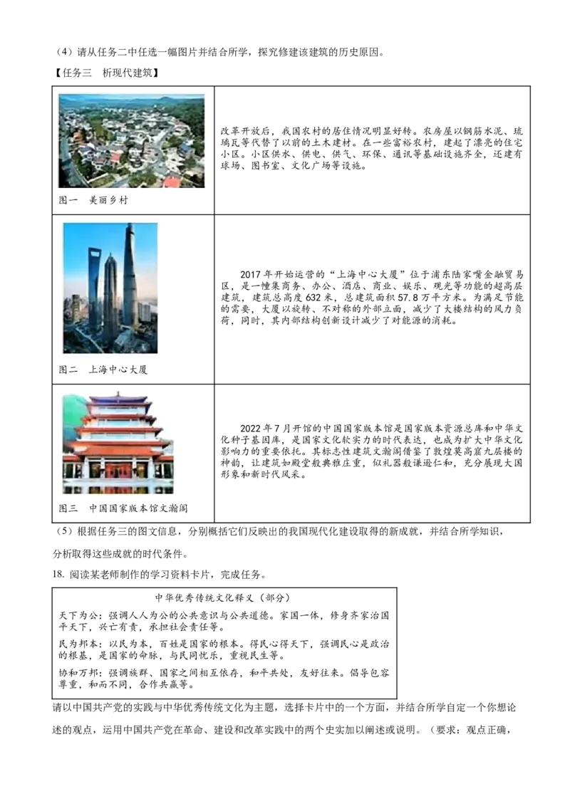 精品解析：2024年重庆市中考历史真题（A卷）（原卷版）_new_新版初中_最新历史九年级下册_17中考真题赠送_2024中考真题