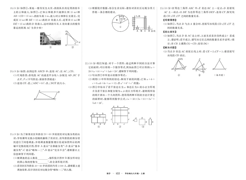 华八数试卷2jhYEBRkxWnCPKQh_5、期末试卷合集_八上期末试卷24秋