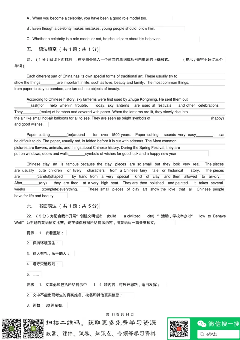 沪教版九年级下学期英语一模考试试卷(I)卷_6、初中英语期中试卷多版本_初中英语九年级下册各版本期中试卷合辑