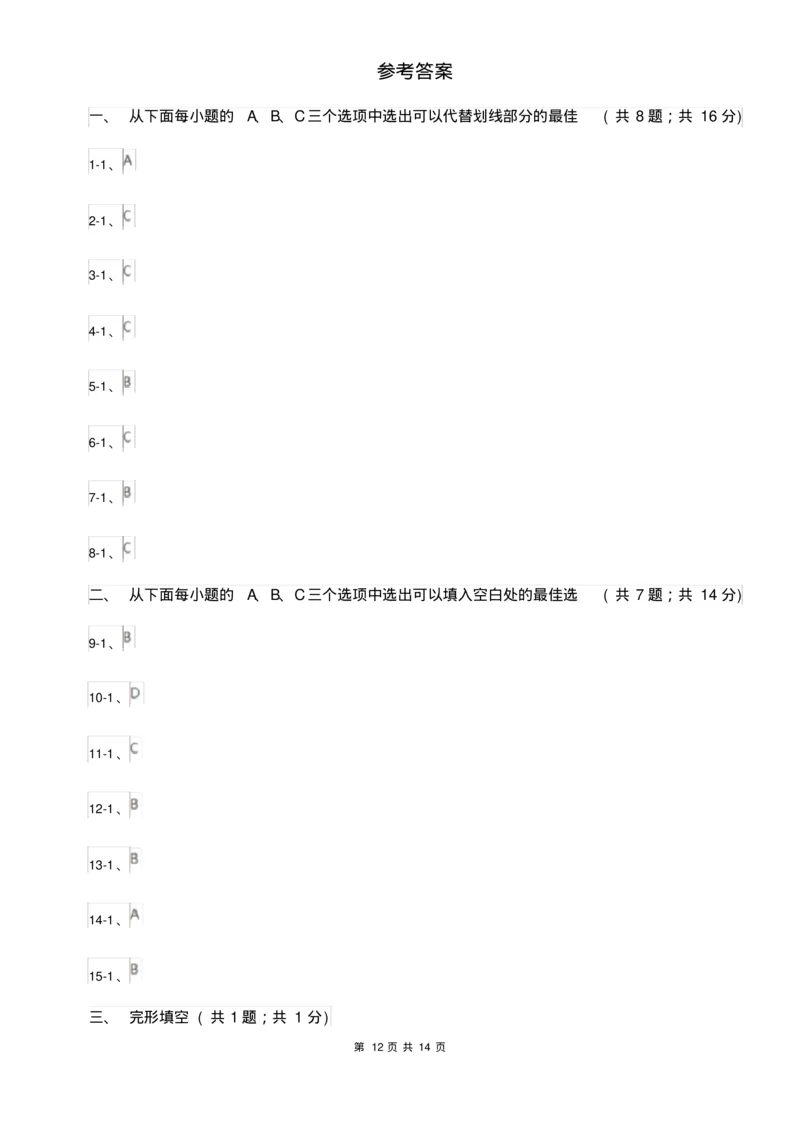 沪教版九年级下学期英语一模考试试卷(I)卷_6、初中英语期中试卷多版本_初中英语九年级下册各版本期中试卷合辑