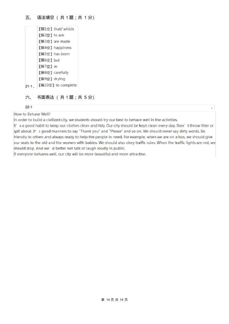 沪教版九年级下学期英语一模考试试卷(I)卷_6、初中英语期中试卷多版本_初中英语九年级下册各版本期中试卷合辑