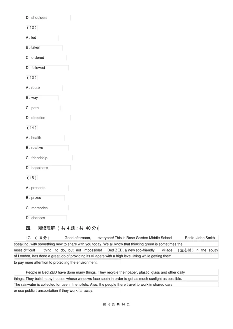沪教版九年级下学期英语一模考试试卷(I)卷_6、初中英语期中试卷多版本_初中英语九年级下册各版本期中试卷合辑