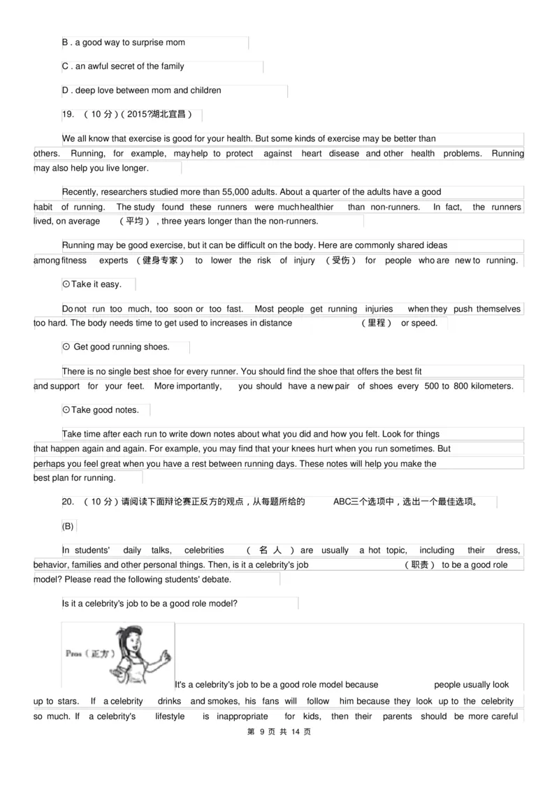 沪教版九年级下学期英语一模考试试卷(I)卷_6、初中英语期中试卷多版本_初中英语九年级下册各版本期中试卷合辑