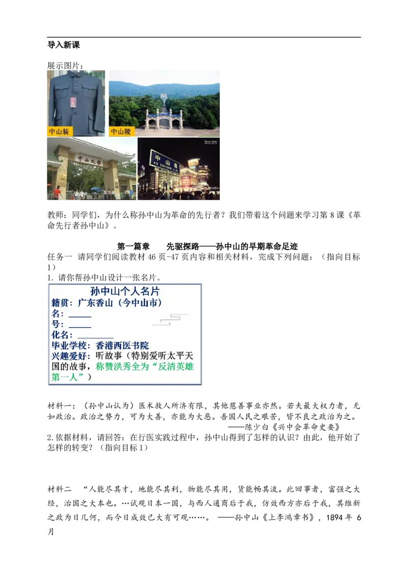第8课中国同盟会（学历案）_新版初中_最新历史八年级上册_2025秋季新版_第一套推荐-小_01.历史8上-教案+PPT课件+导学案+练习第1套第12课已更完
