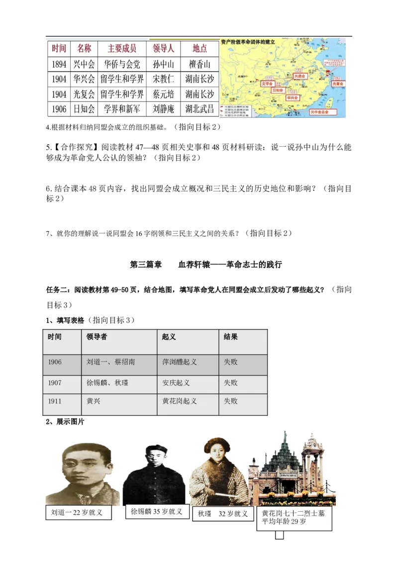 第8课中国同盟会（学历案）_新版初中_最新历史八年级上册_2025秋季新版_第一套推荐-小_01.历史8上-教案+PPT课件+导学案+练习第1套第12课已更完
