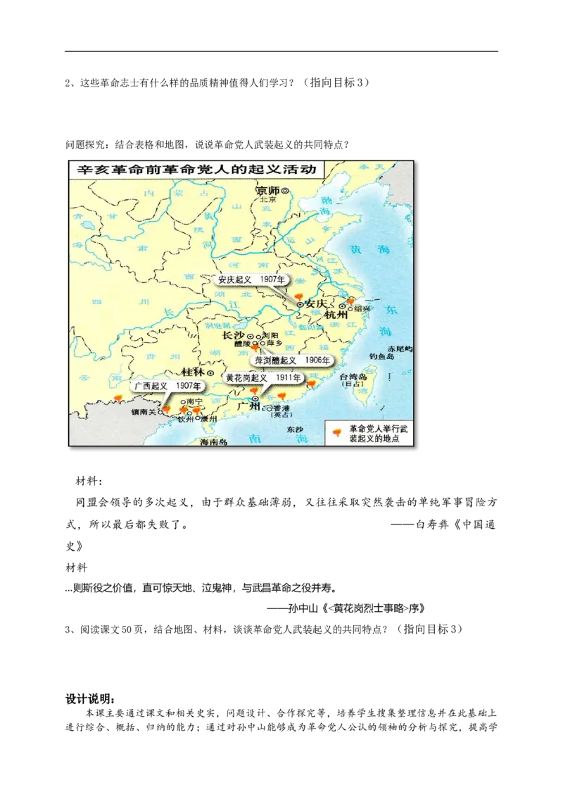 第8课中国同盟会（学历案）_新版初中_最新历史八年级上册_2025秋季新版_第一套推荐-小_01.历史8上-教案+PPT课件+导学案+练习第1套第12课已更完