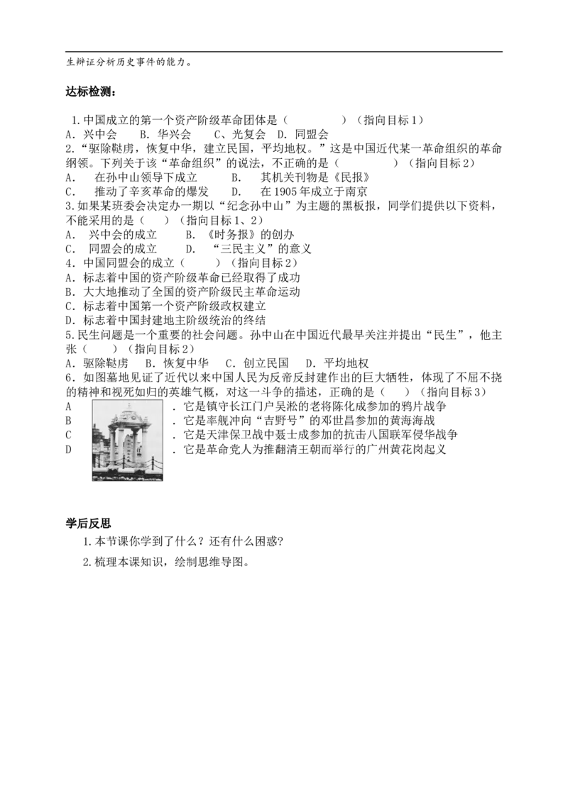 第8课中国同盟会（学历案）_新版初中_最新历史八年级上册_2025秋季新版_第一套推荐-小_01.历史8上-教案+PPT课件+导学案+练习第1套第12课已更完