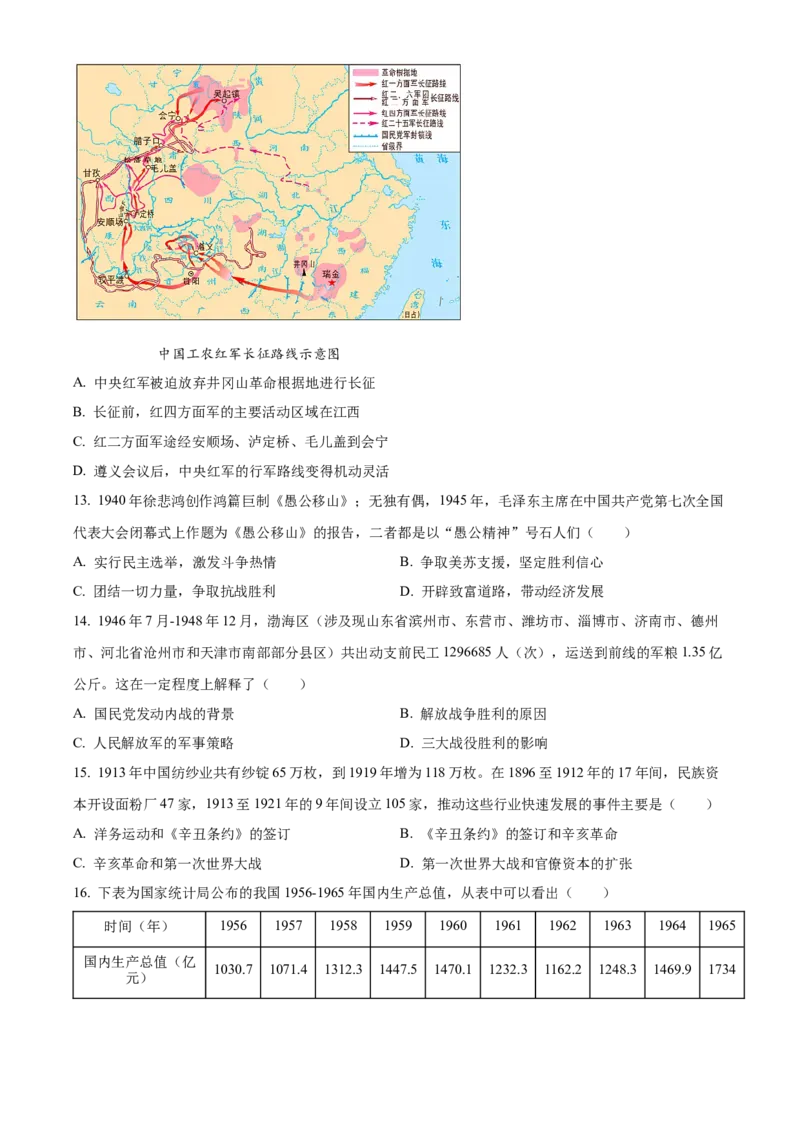 精品解析：2023年山东省滨州市中考历史真题（原卷版）_new_新版初中_最新历史九年级下册_17中考真题赠送_2023中考真题