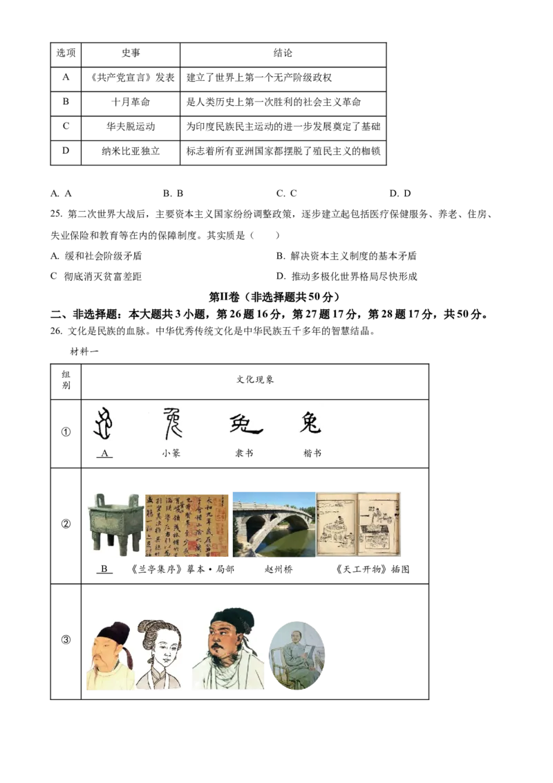 精品解析：2023年山东省滨州市中考历史真题（原卷版）_new_新版初中_最新历史九年级下册_17中考真题赠送_2023中考真题