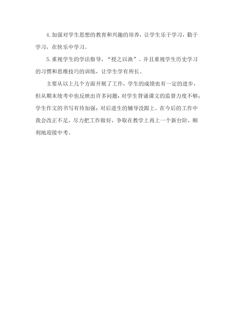 教学工作总结2_新版初中_最新历史九年级下册_13教学计划+总结9下历史_教师工作总结