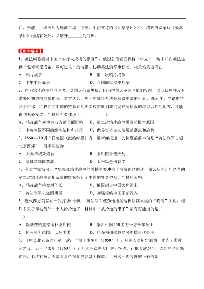 第2课第二次鸦片战争（分层作业）（学生版）-八年级历史上册（部编版）_新版初中_最新历史八年级上册_2025秋季新版_第一套推荐-小_04.历史8上-试题_同步练习_分层作业