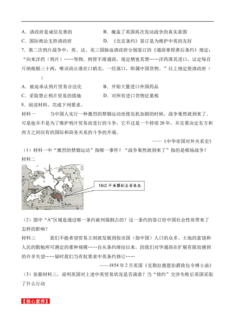 第2课第二次鸦片战争（分层作业）（学生版）-八年级历史上册（部编版）_新版初中_最新历史八年级上册_2025秋季新版_第一套推荐-小_04.历史8上-试题_同步练习_分层作业