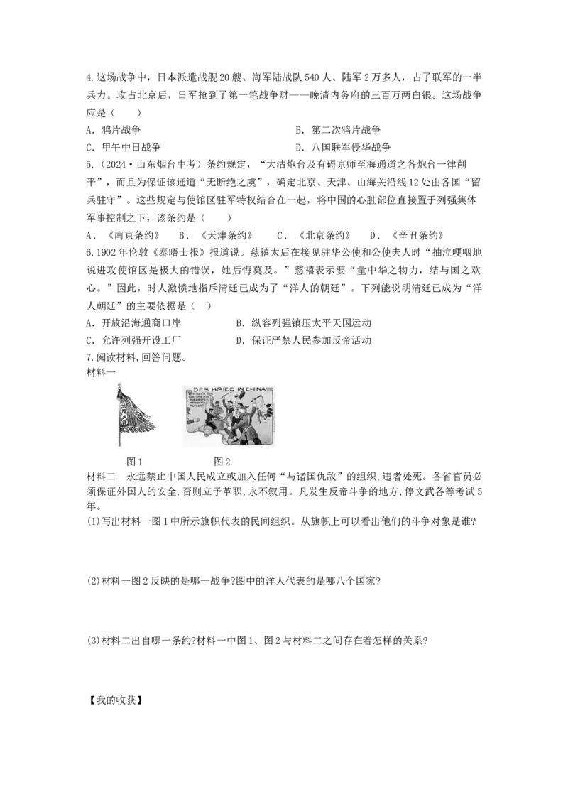第7课义和团运动和八国联军侵华学案（含答案）_新版初中_最新历史八年级上册_2025秋季新版_第一套推荐-小_03.历史8上-导学案全册教案教学计划
