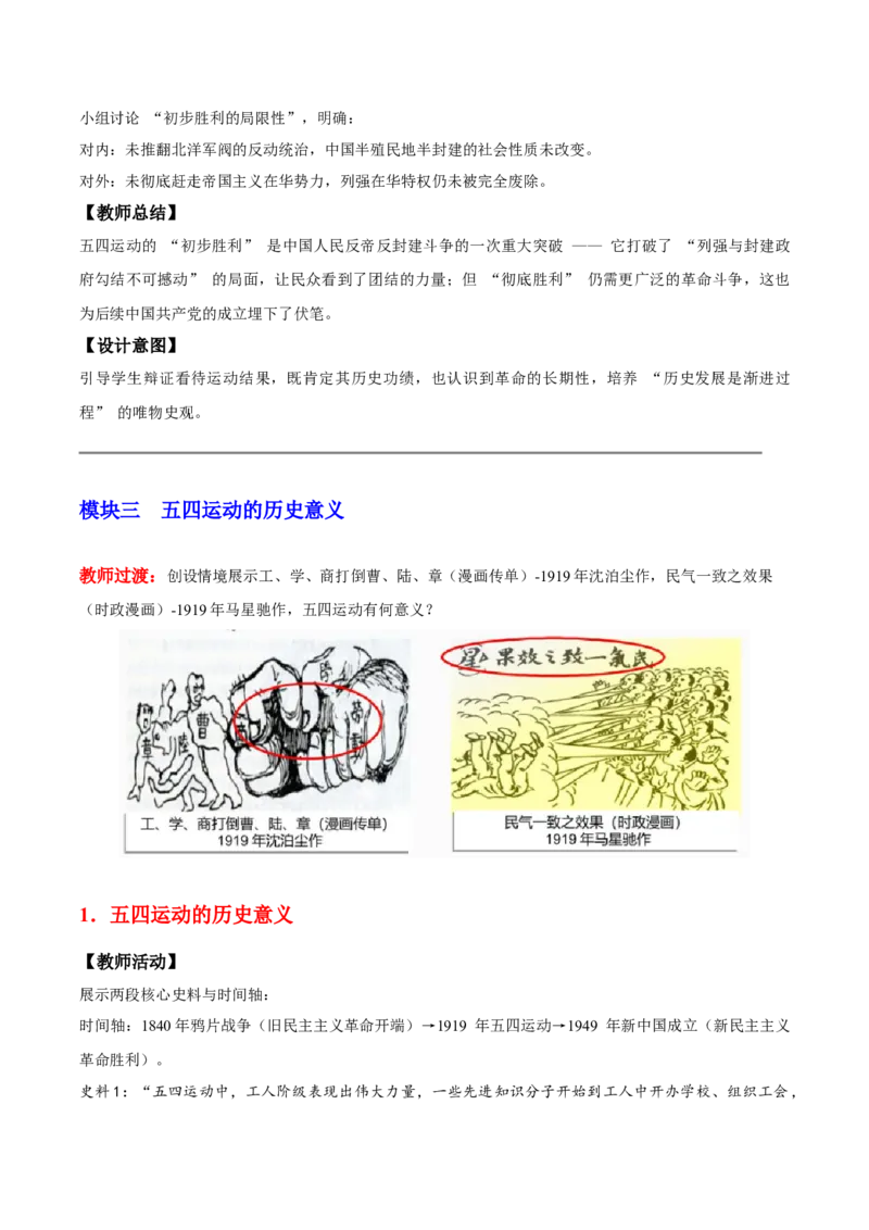 第11课五四运动（情境化教学设计）_新版初中_最新历史八年级上册_2025秋季新版_第一套推荐-小_02.历史8上-教案+PPT课件+分层作业第2套已更完