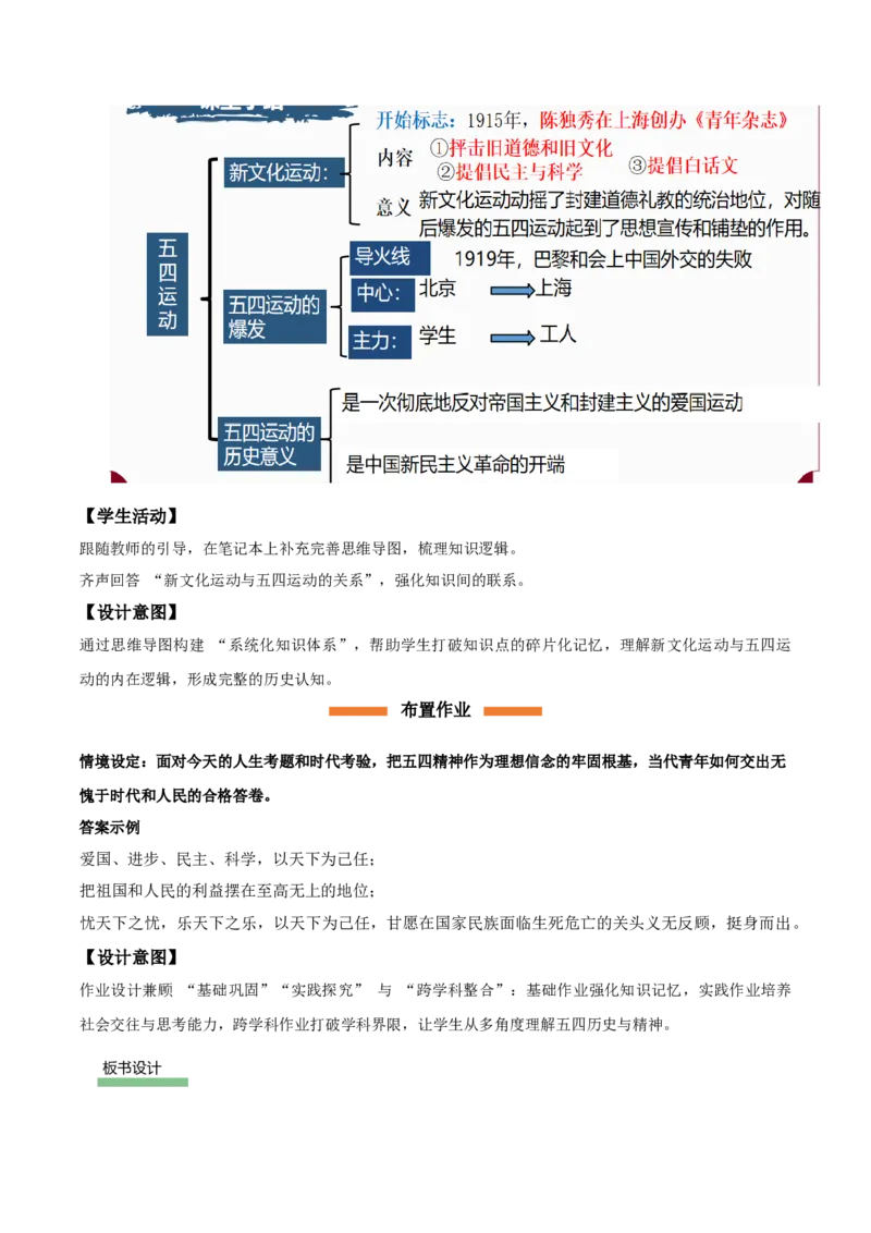 第11课五四运动（情境化教学设计）_新版初中_最新历史八年级上册_2025秋季新版_第一套推荐-小_02.历史8上-教案+PPT课件+分层作业第2套已更完