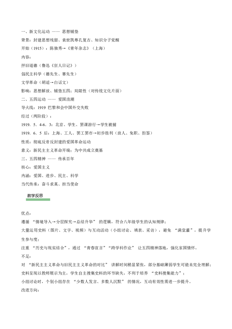第11课五四运动（情境化教学设计）_新版初中_最新历史八年级上册_2025秋季新版_第一套推荐-小_02.历史8上-教案+PPT课件+分层作业第2套已更完