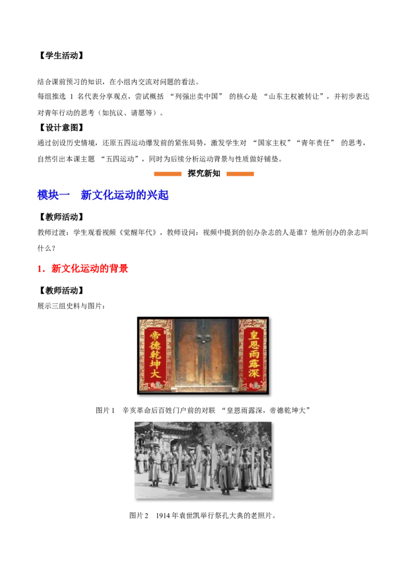 第11课五四运动（情境化教学设计）_新版初中_最新历史八年级上册_2025秋季新版_第一套推荐-小_02.历史8上-教案+PPT课件+分层作业第2套已更完