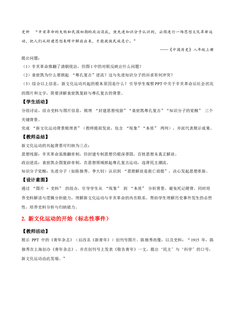 第11课五四运动（情境化教学设计）_新版初中_最新历史八年级上册_2025秋季新版_第一套推荐-小_02.历史8上-教案+PPT课件+分层作业第2套已更完