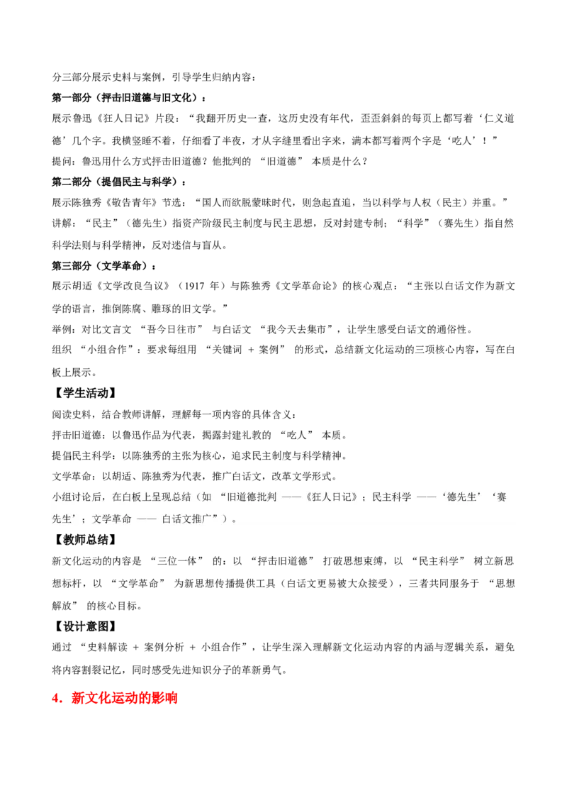 第11课五四运动（情境化教学设计）_新版初中_最新历史八年级上册_2025秋季新版_第一套推荐-小_02.历史8上-教案+PPT课件+分层作业第2套已更完