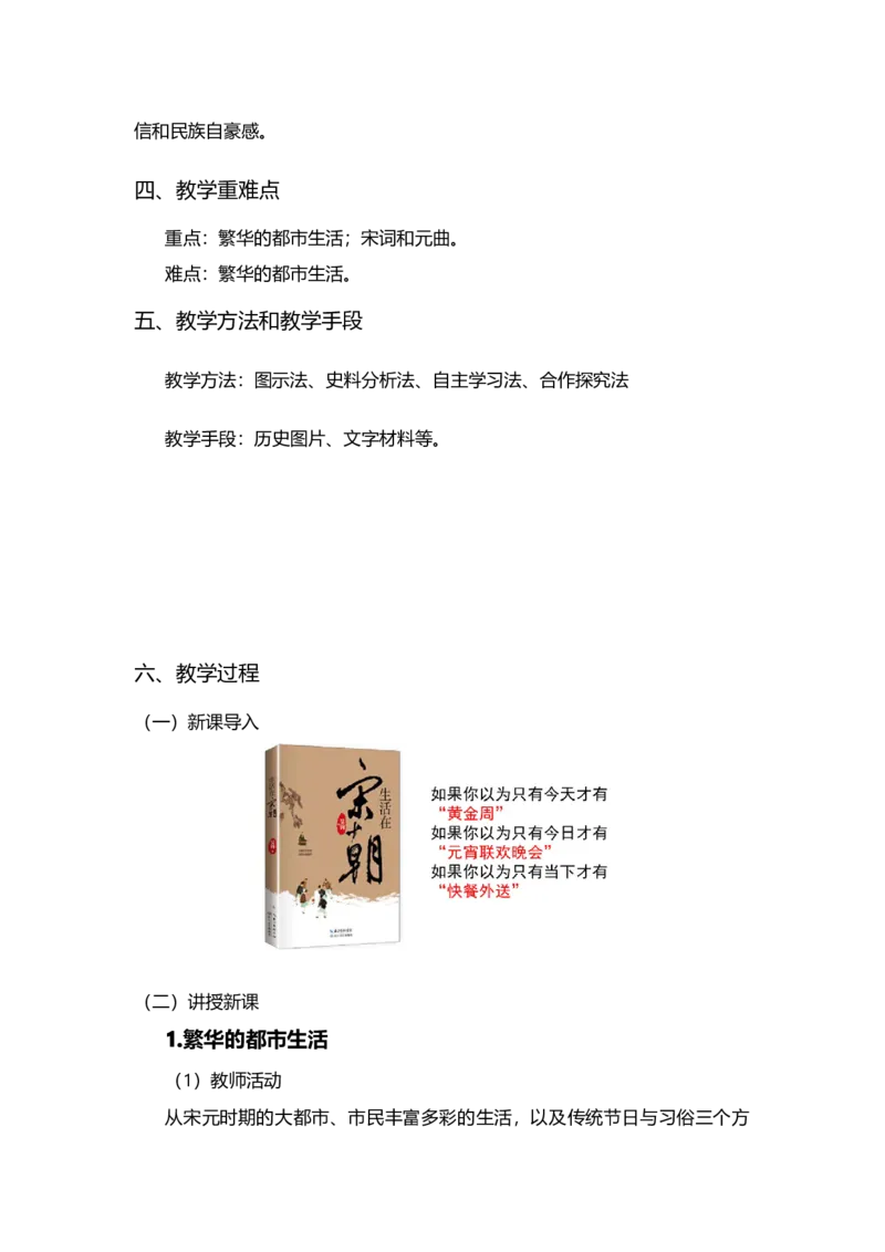 第12课宋元时期的都市和文化_新版初中_最新历史七年级下册_赠送：老版本课件教案参考和新版课文好多一样仍具有很高参考价值_七下新版课件教案（第一套）_7下历史核心素养教案
