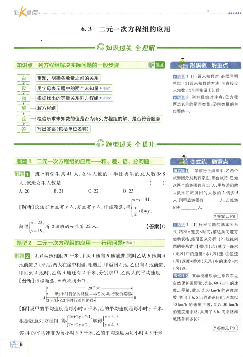 2024版《初中必刷题》数学7下（冀教）-狂K重点_2、2025初中必刷题合集_初中必刷题23+24+25上册_24初中必刷题上册+下册全_可信网络等多个文件_2024版-下册_7年级下册_025.24-7下数学冀教版