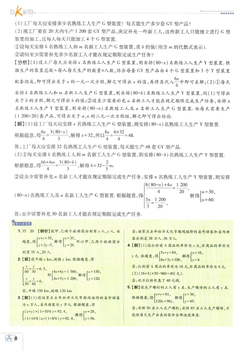 2024版《初中必刷题》数学7下（冀教）-狂K重点_2、2025初中必刷题合集_初中必刷题23+24+25上册_24初中必刷题上册+下册全_可信网络等多个文件_2024版-下册_7年级下册_025.24-7下数学冀教版