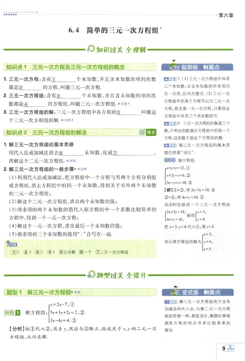 2024版《初中必刷题》数学7下（冀教）-狂K重点_2、2025初中必刷题合集_初中必刷题23+24+25上册_24初中必刷题上册+下册全_可信网络等多个文件_2024版-下册_7年级下册_025.24-7下数学冀教版