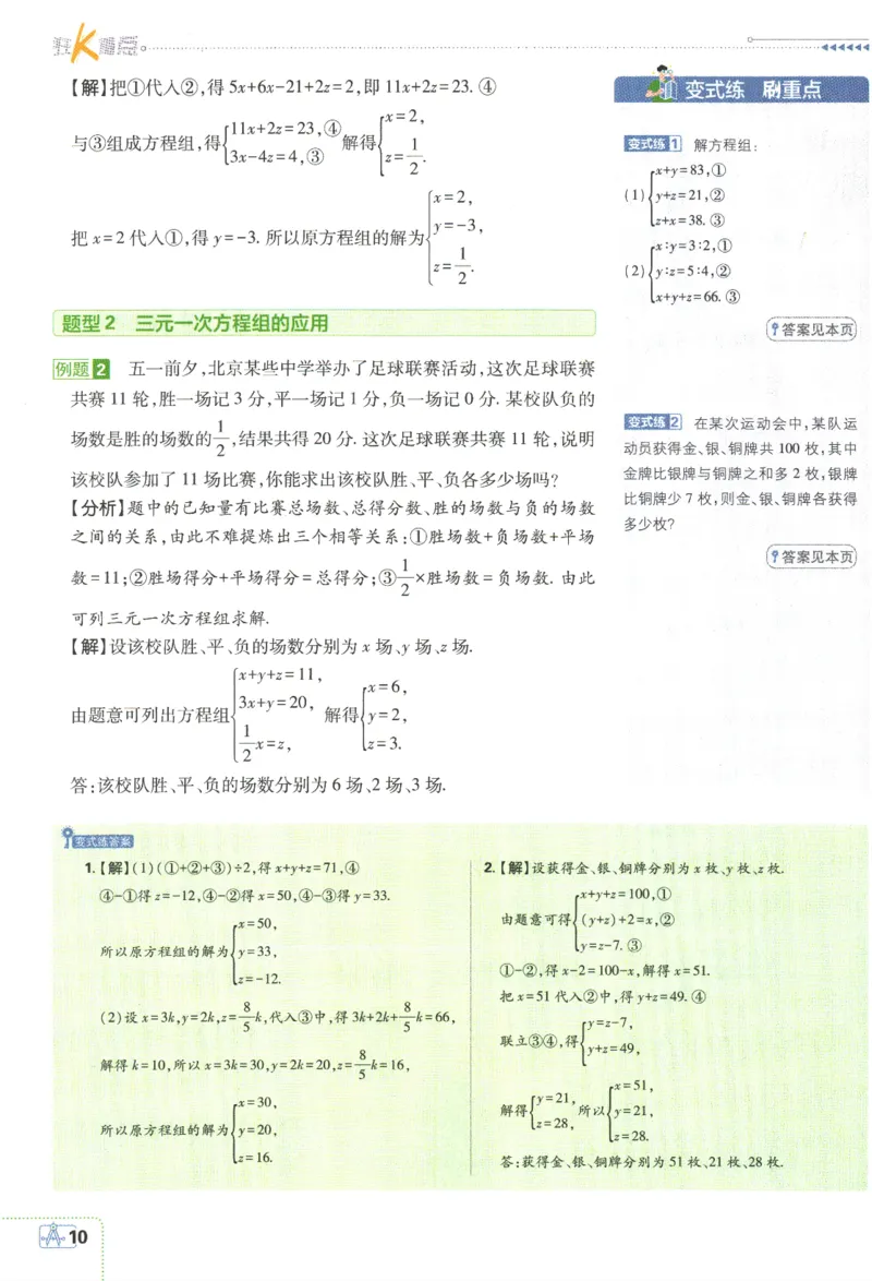 2024版《初中必刷题》数学7下（冀教）-狂K重点_2、2025初中必刷题合集_初中必刷题23+24+25上册_24初中必刷题上册+下册全_可信网络等多个文件_2024版-下册_7年级下册_025.24-7下数学冀教版