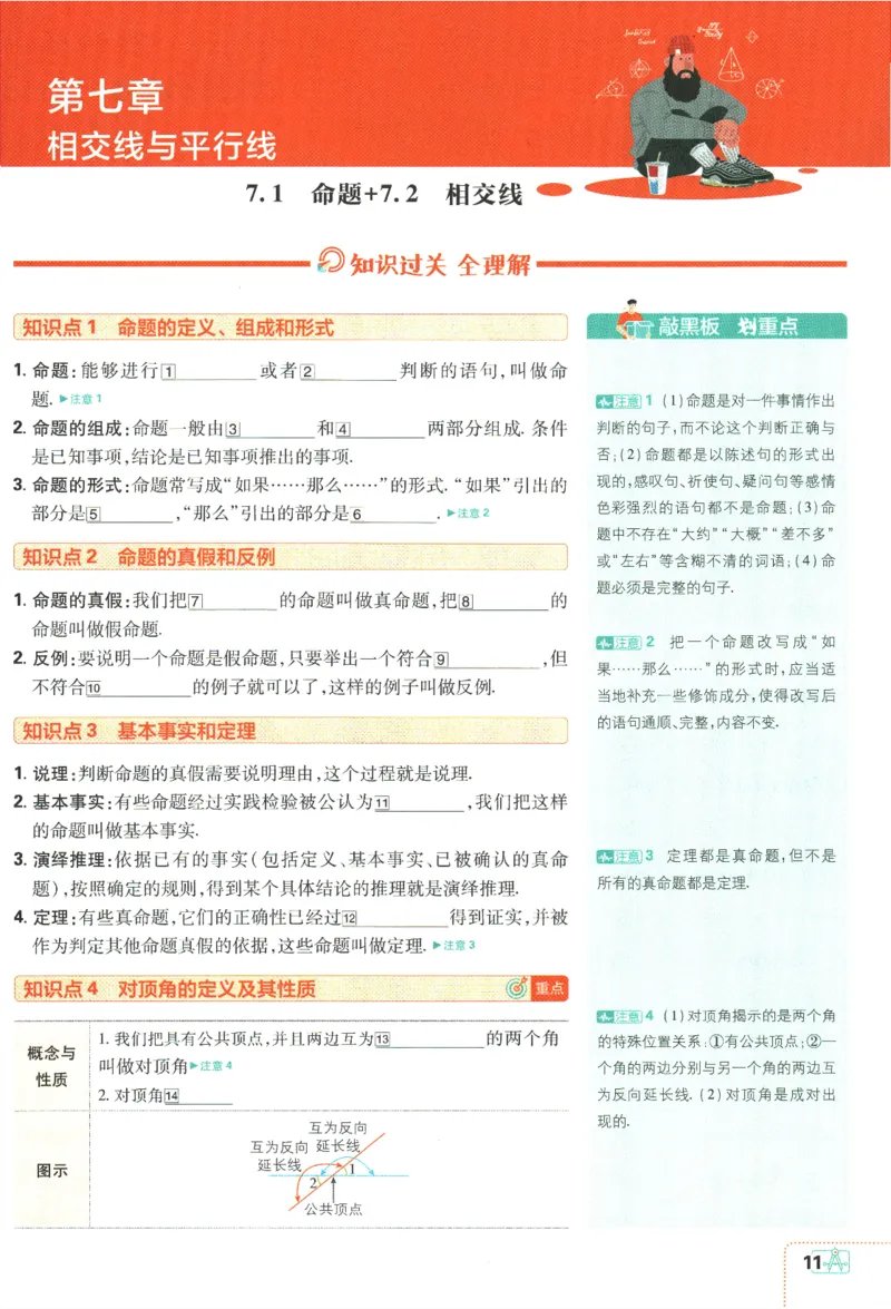 2024版《初中必刷题》数学7下（冀教）-狂K重点_2、2025初中必刷题合集_初中必刷题23+24+25上册_24初中必刷题上册+下册全_可信网络等多个文件_2024版-下册_7年级下册_025.24-7下数学冀教版