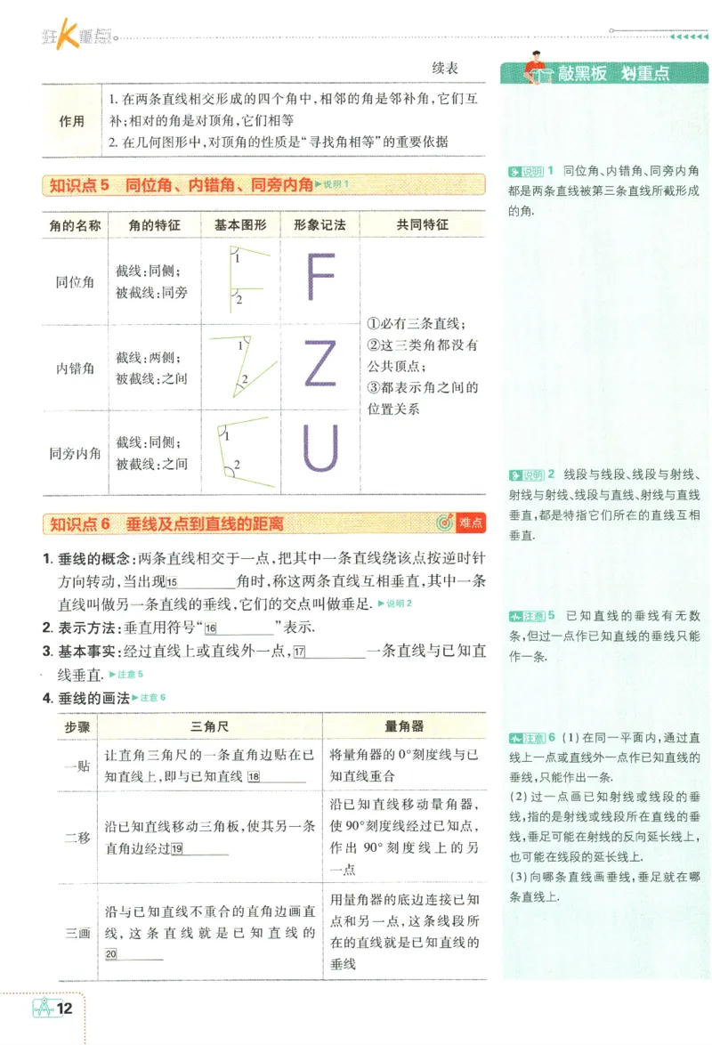 2024版《初中必刷题》数学7下（冀教）-狂K重点_2、2025初中必刷题合集_初中必刷题23+24+25上册_24初中必刷题上册+下册全_可信网络等多个文件_2024版-下册_7年级下册_025.24-7下数学冀教版