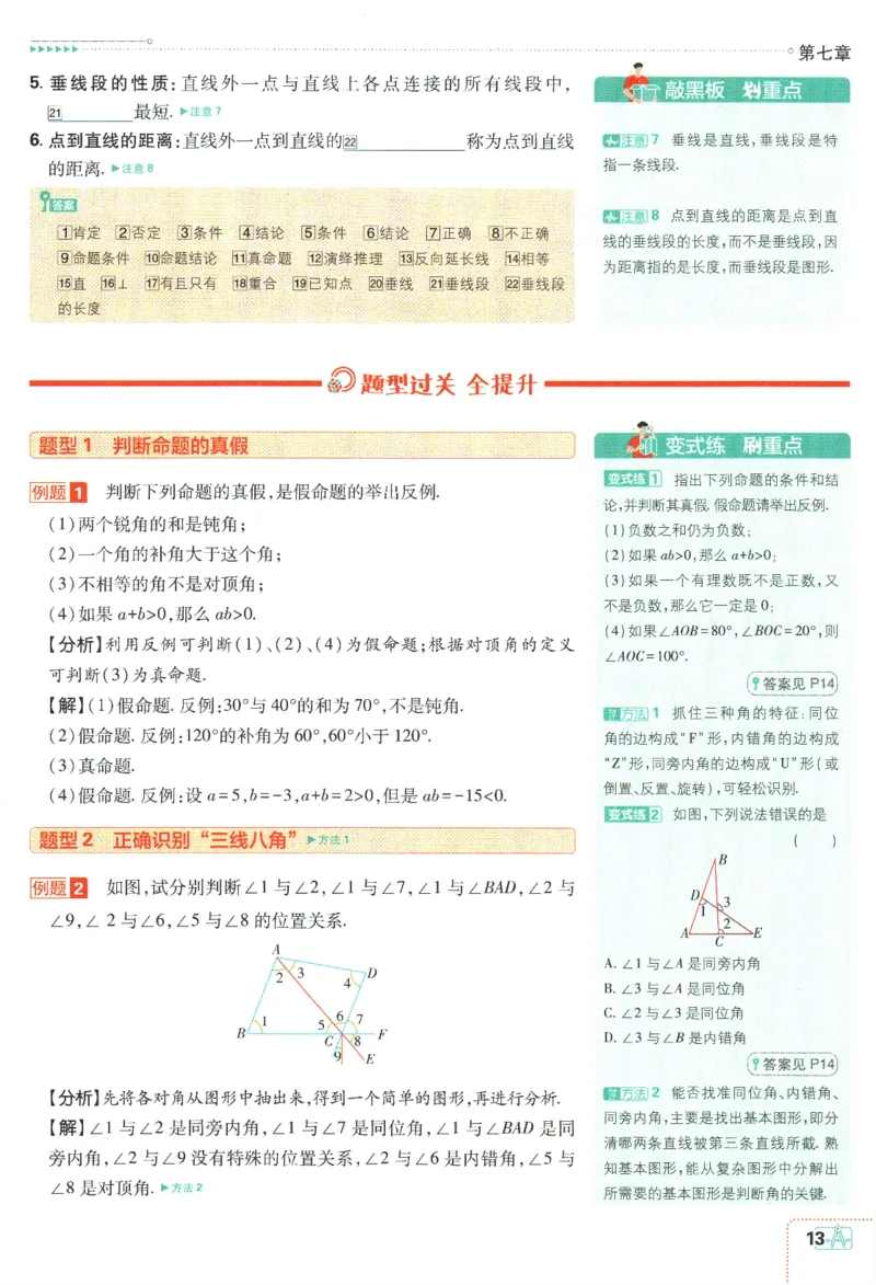 2024版《初中必刷题》数学7下（冀教）-狂K重点_2、2025初中必刷题合集_初中必刷题23+24+25上册_24初中必刷题上册+下册全_可信网络等多个文件_2024版-下册_7年级下册_025.24-7下数学冀教版