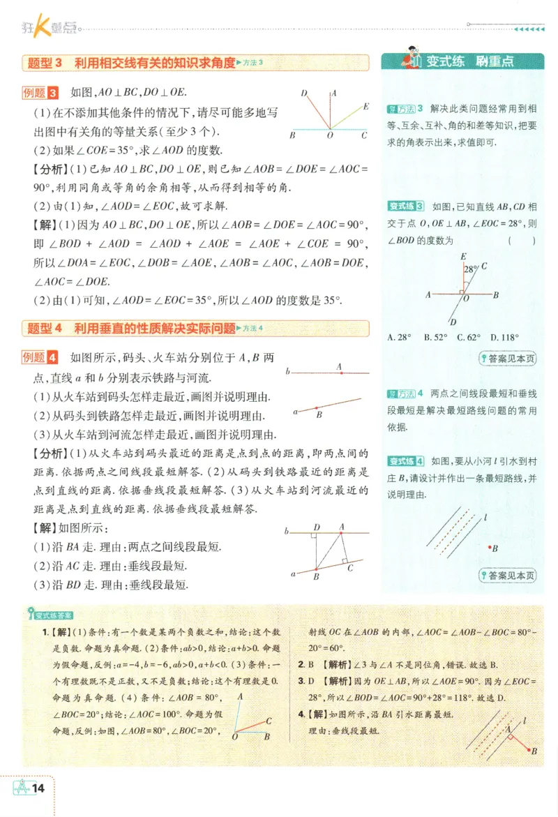 2024版《初中必刷题》数学7下（冀教）-狂K重点_2、2025初中必刷题合集_初中必刷题23+24+25上册_24初中必刷题上册+下册全_可信网络等多个文件_2024版-下册_7年级下册_025.24-7下数学冀教版