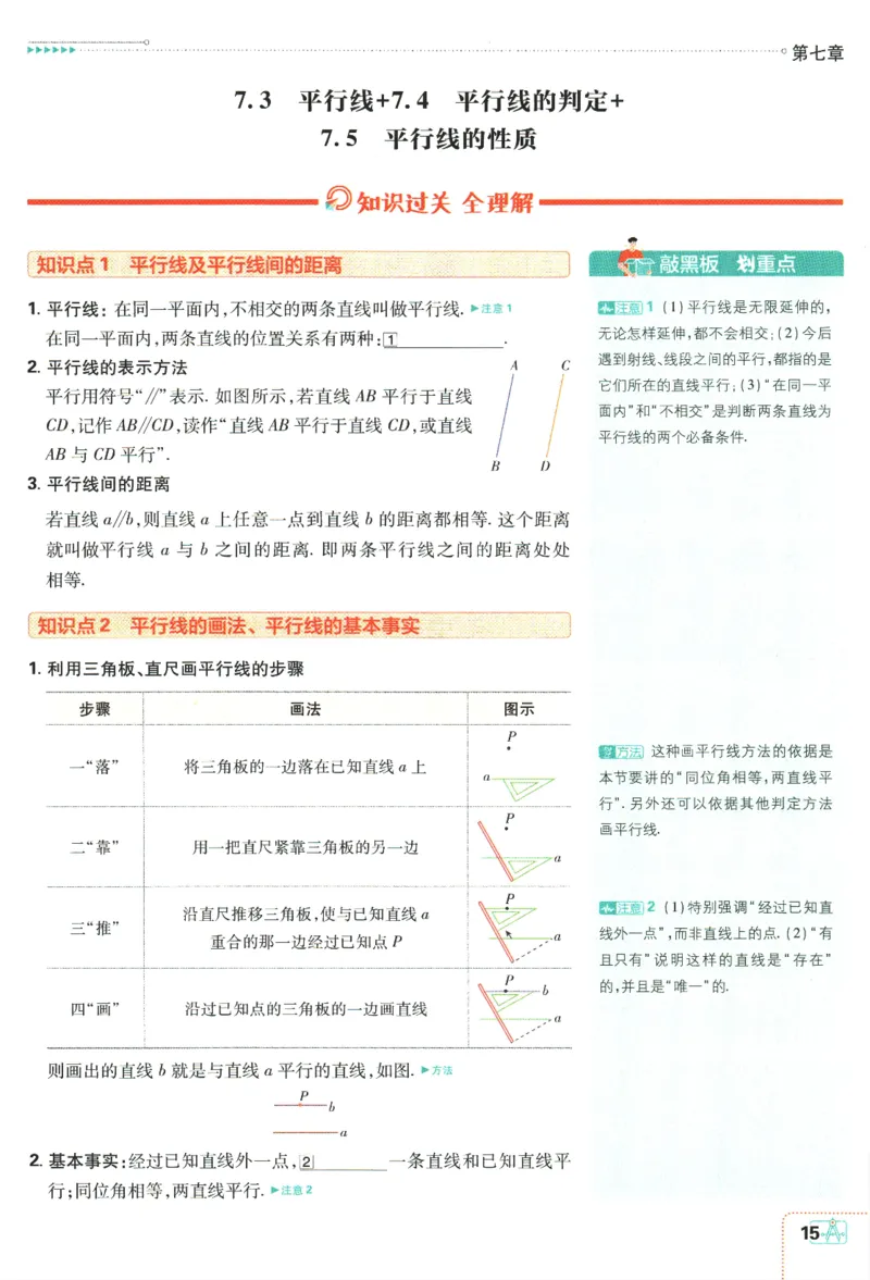 2024版《初中必刷题》数学7下（冀教）-狂K重点_2、2025初中必刷题合集_初中必刷题23+24+25上册_24初中必刷题上册+下册全_可信网络等多个文件_2024版-下册_7年级下册_025.24-7下数学冀教版