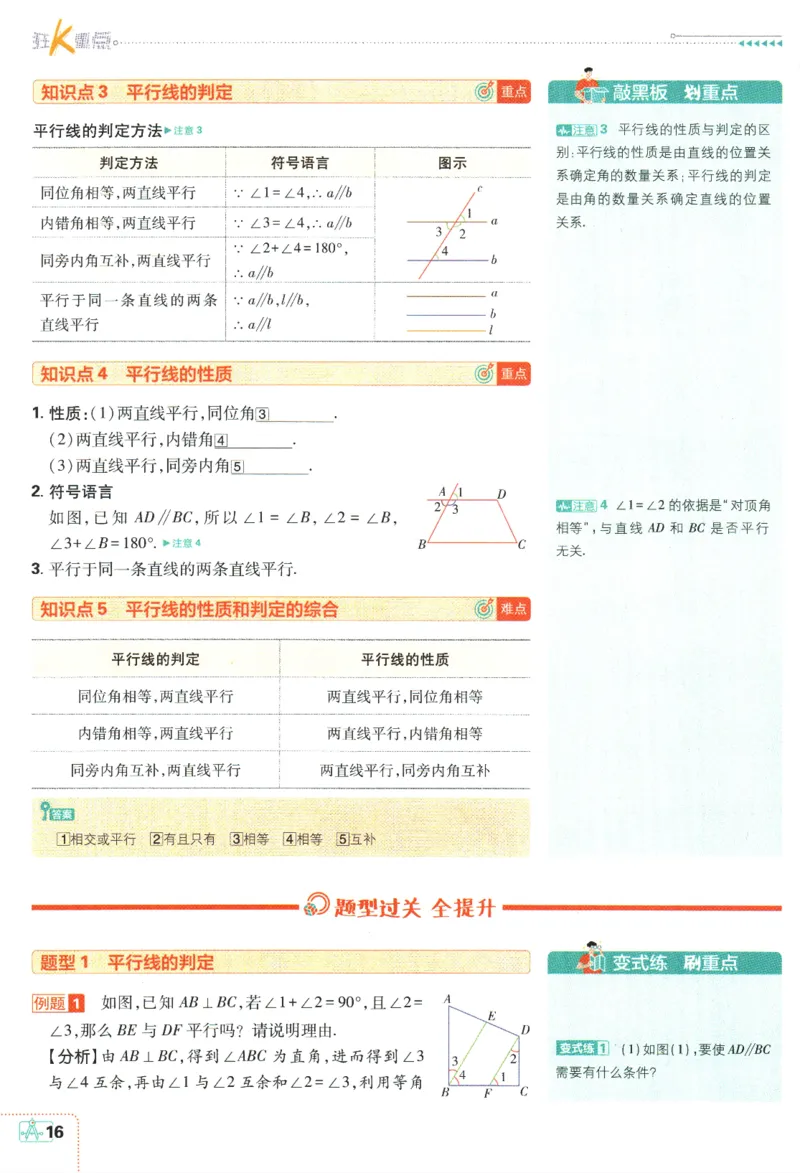2024版《初中必刷题》数学7下（冀教）-狂K重点_2、2025初中必刷题合集_初中必刷题23+24+25上册_24初中必刷题上册+下册全_可信网络等多个文件_2024版-下册_7年级下册_025.24-7下数学冀教版