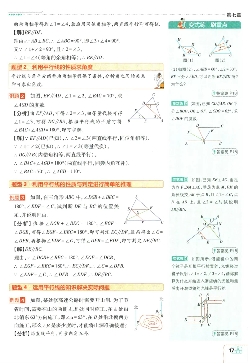 2024版《初中必刷题》数学7下（冀教）-狂K重点_2、2025初中必刷题合集_初中必刷题23+24+25上册_24初中必刷题上册+下册全_可信网络等多个文件_2024版-下册_7年级下册_025.24-7下数学冀教版