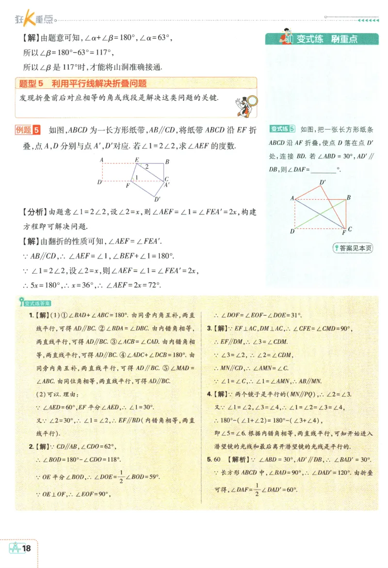 2024版《初中必刷题》数学7下（冀教）-狂K重点_2、2025初中必刷题合集_初中必刷题23+24+25上册_24初中必刷题上册+下册全_可信网络等多个文件_2024版-下册_7年级下册_025.24-7下数学冀教版