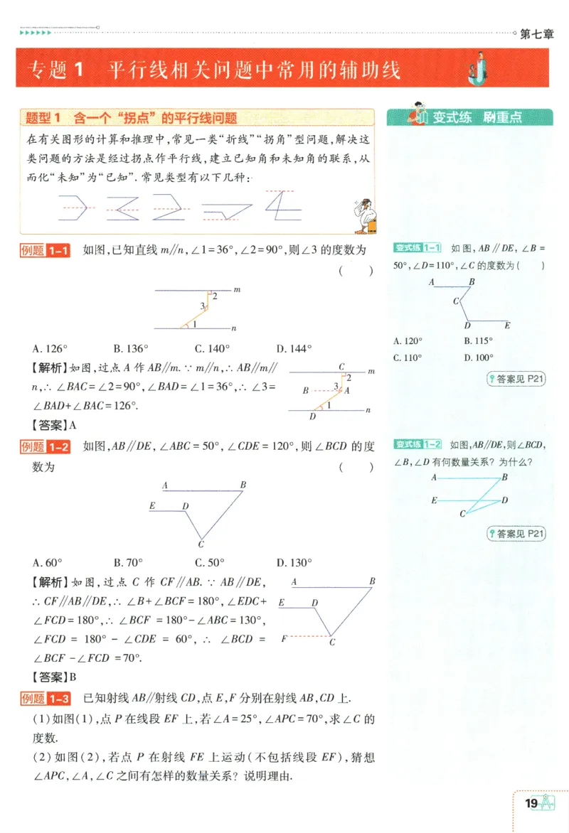 2024版《初中必刷题》数学7下（冀教）-狂K重点_2、2025初中必刷题合集_初中必刷题23+24+25上册_24初中必刷题上册+下册全_可信网络等多个文件_2024版-下册_7年级下册_025.24-7下数学冀教版
