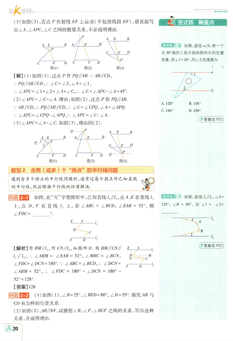 2024版《初中必刷题》数学7下（冀教）-狂K重点_2、2025初中必刷题合集_初中必刷题23+24+25上册_24初中必刷题上册+下册全_可信网络等多个文件_2024版-下册_7年级下册_025.24-7下数学冀教版