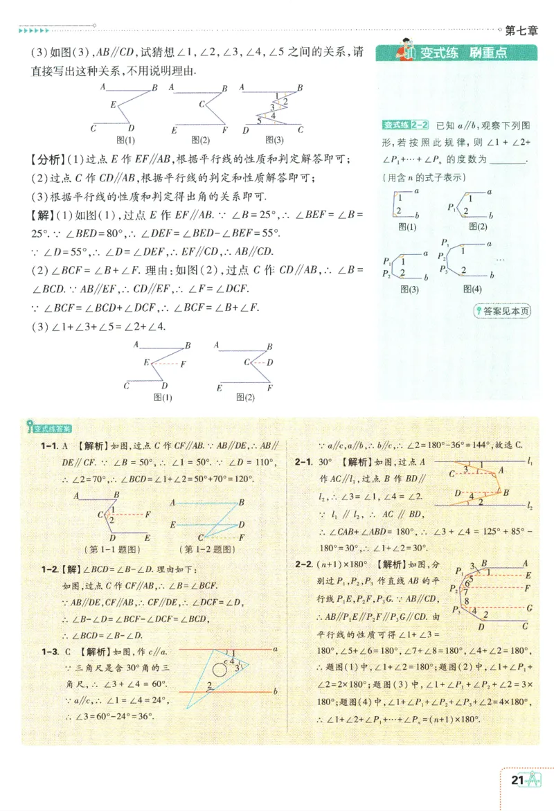 2024版《初中必刷题》数学7下（冀教）-狂K重点_2、2025初中必刷题合集_初中必刷题23+24+25上册_24初中必刷题上册+下册全_可信网络等多个文件_2024版-下册_7年级下册_025.24-7下数学冀教版
