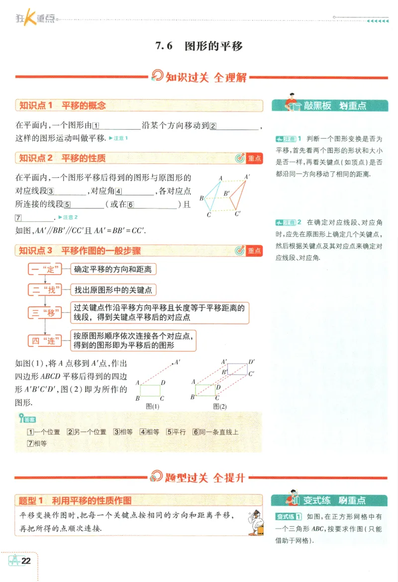 2024版《初中必刷题》数学7下（冀教）-狂K重点_2、2025初中必刷题合集_初中必刷题23+24+25上册_24初中必刷题上册+下册全_可信网络等多个文件_2024版-下册_7年级下册_025.24-7下数学冀教版
