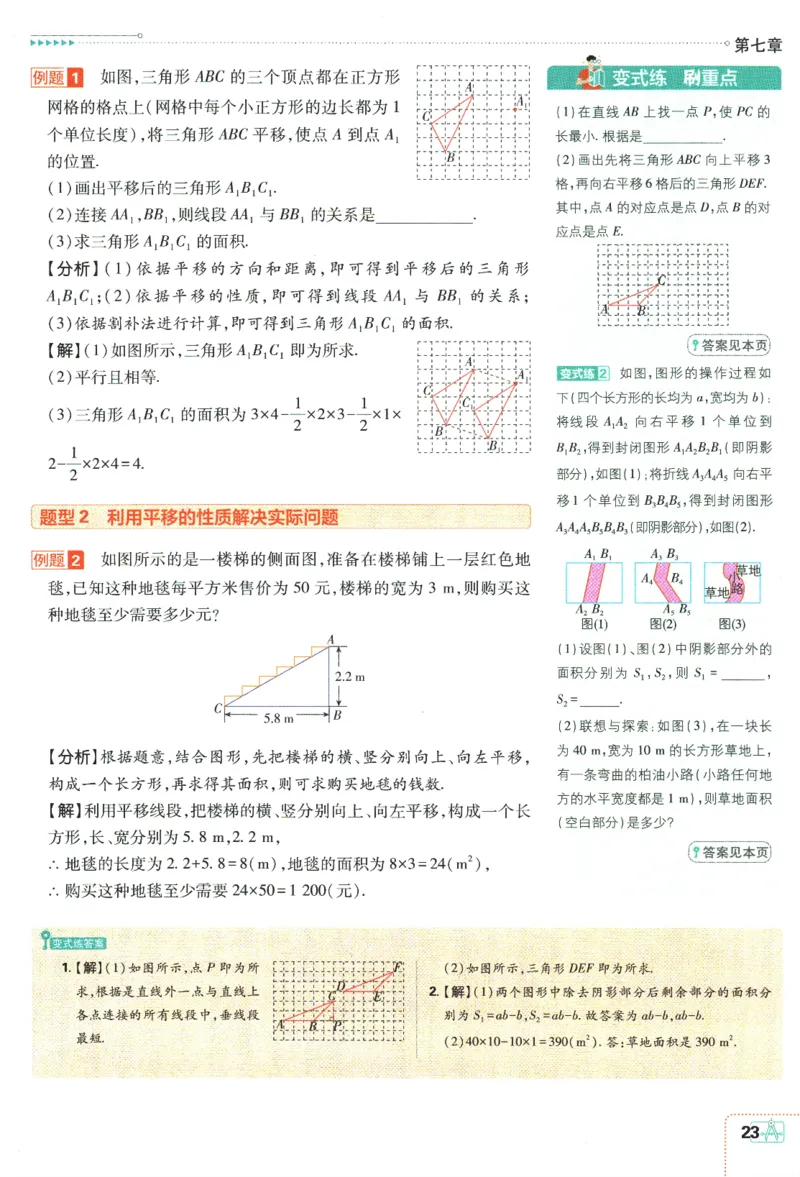 2024版《初中必刷题》数学7下（冀教）-狂K重点_2、2025初中必刷题合集_初中必刷题23+24+25上册_24初中必刷题上册+下册全_可信网络等多个文件_2024版-下册_7年级下册_025.24-7下数学冀教版
