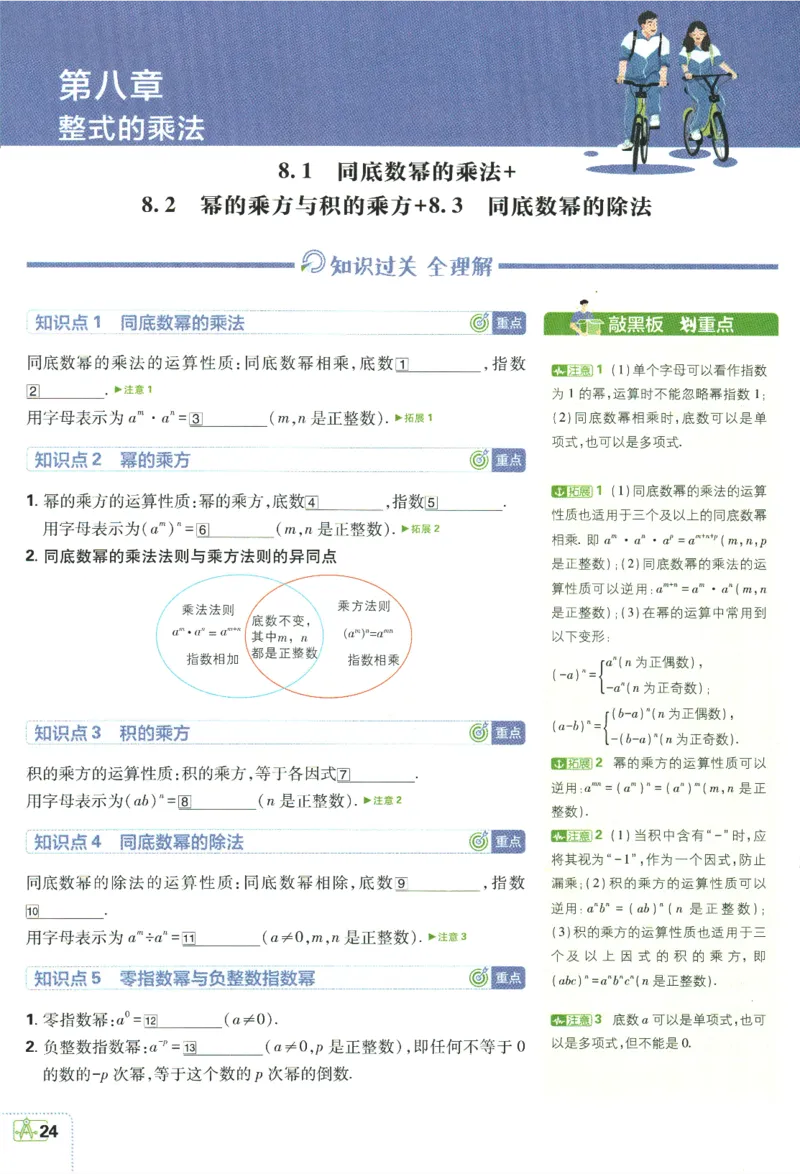 2024版《初中必刷题》数学7下（冀教）-狂K重点_2、2025初中必刷题合集_初中必刷题23+24+25上册_24初中必刷题上册+下册全_可信网络等多个文件_2024版-下册_7年级下册_025.24-7下数学冀教版