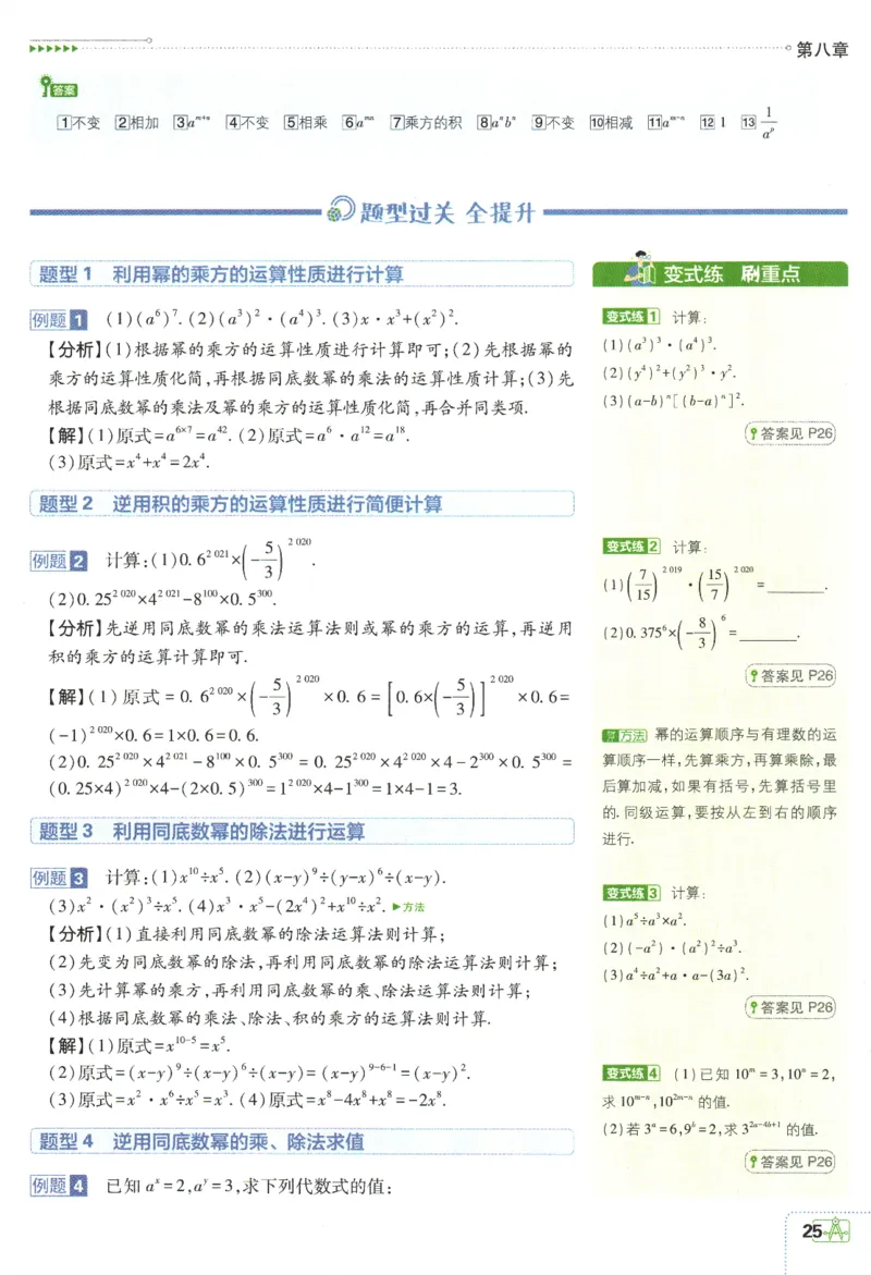 2024版《初中必刷题》数学7下（冀教）-狂K重点_2、2025初中必刷题合集_初中必刷题23+24+25上册_24初中必刷题上册+下册全_可信网络等多个文件_2024版-下册_7年级下册_025.24-7下数学冀教版