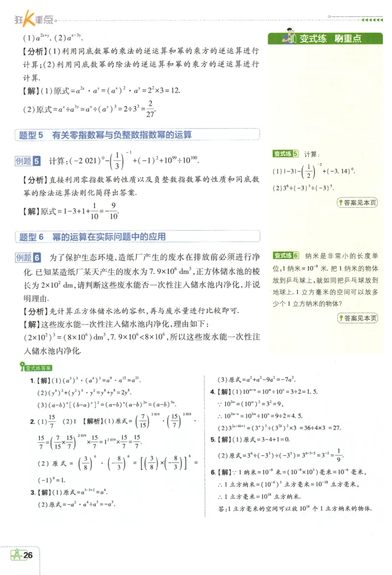 2024版《初中必刷题》数学7下（冀教）-狂K重点_2、2025初中必刷题合集_初中必刷题23+24+25上册_24初中必刷题上册+下册全_可信网络等多个文件_2024版-下册_7年级下册_025.24-7下数学冀教版