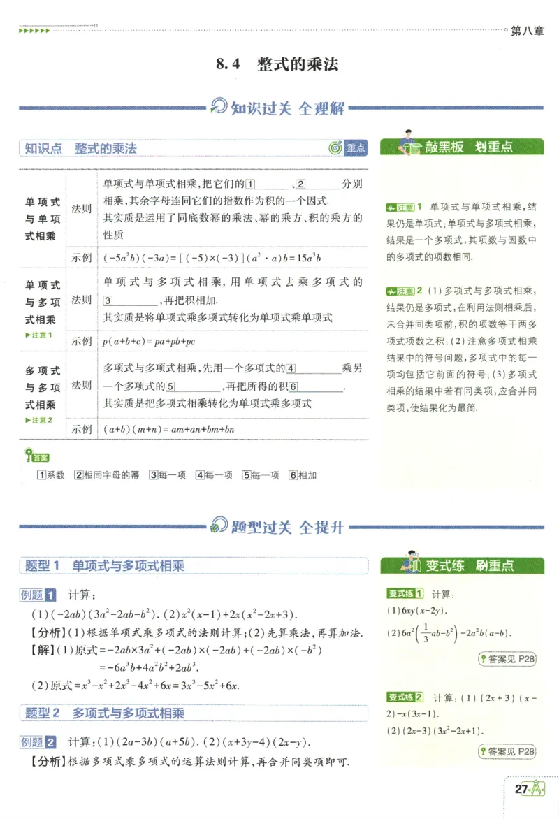 2024版《初中必刷题》数学7下（冀教）-狂K重点_2、2025初中必刷题合集_初中必刷题23+24+25上册_24初中必刷题上册+下册全_可信网络等多个文件_2024版-下册_7年级下册_025.24-7下数学冀教版