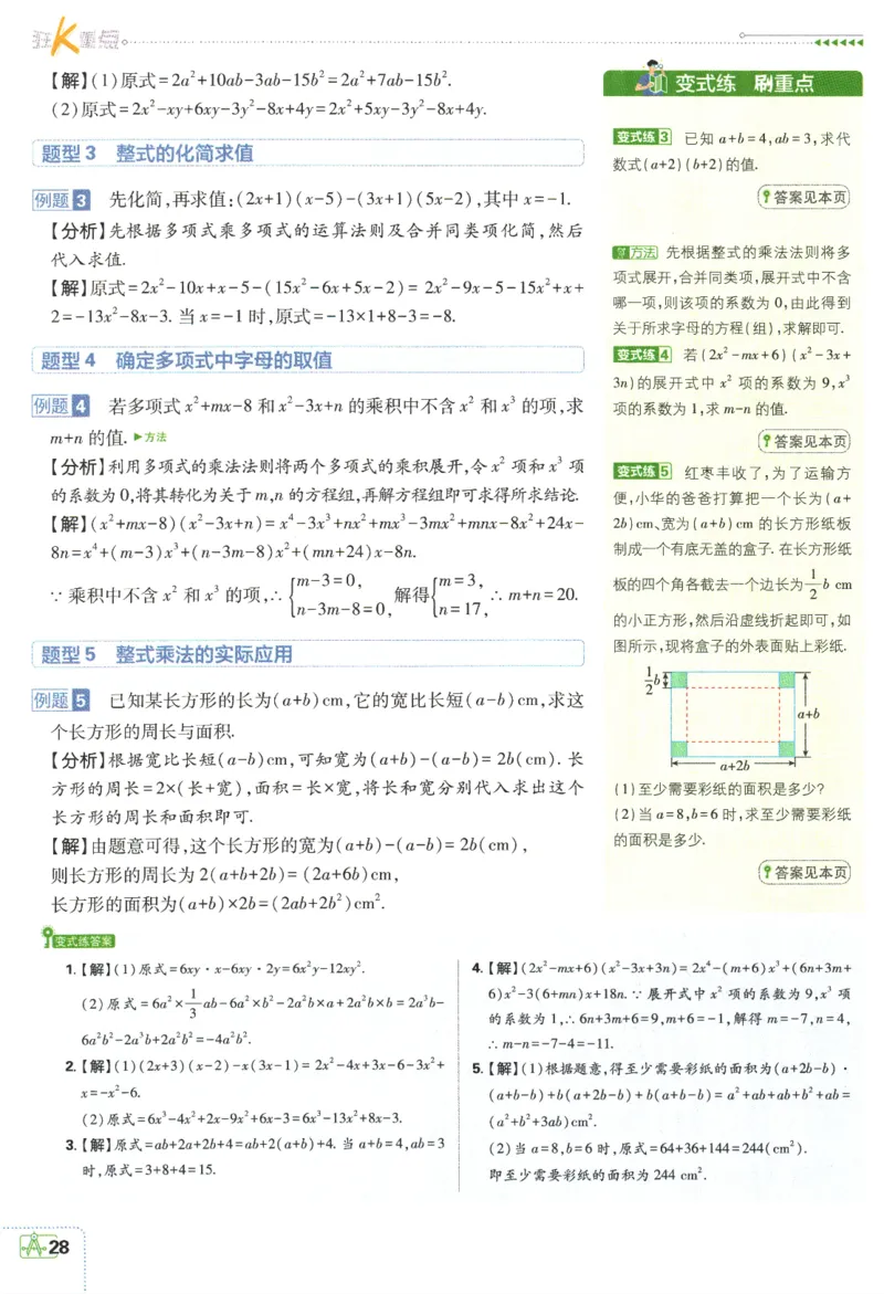 2024版《初中必刷题》数学7下（冀教）-狂K重点_2、2025初中必刷题合集_初中必刷题23+24+25上册_24初中必刷题上册+下册全_可信网络等多个文件_2024版-下册_7年级下册_025.24-7下数学冀教版