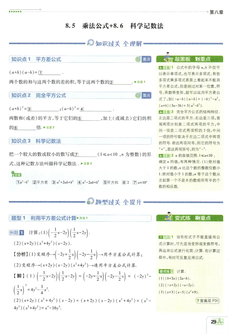 2024版《初中必刷题》数学7下（冀教）-狂K重点_2、2025初中必刷题合集_初中必刷题23+24+25上册_24初中必刷题上册+下册全_可信网络等多个文件_2024版-下册_7年级下册_025.24-7下数学冀教版