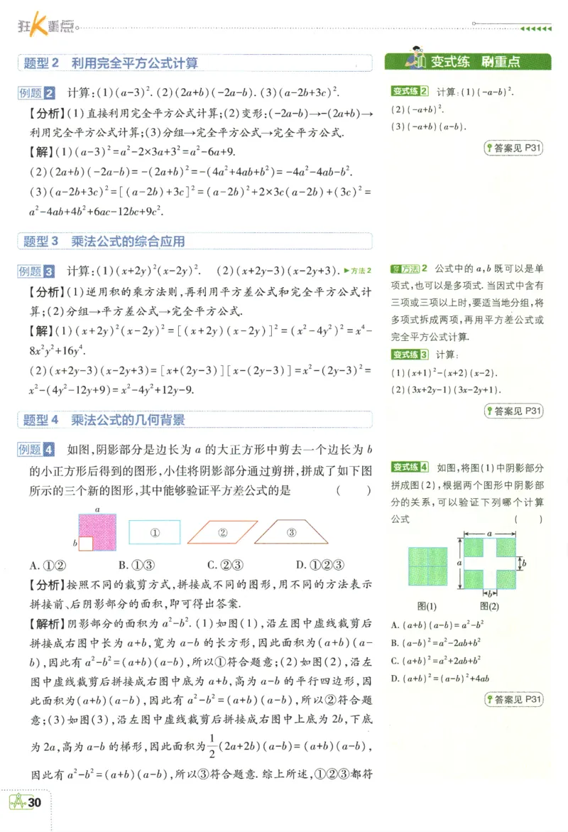2024版《初中必刷题》数学7下（冀教）-狂K重点_2、2025初中必刷题合集_初中必刷题23+24+25上册_24初中必刷题上册+下册全_可信网络等多个文件_2024版-下册_7年级下册_025.24-7下数学冀教版
