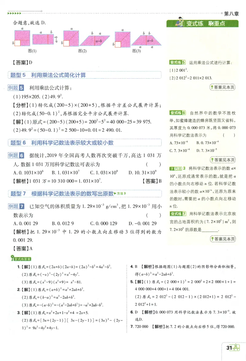 2024版《初中必刷题》数学7下（冀教）-狂K重点_2、2025初中必刷题合集_初中必刷题23+24+25上册_24初中必刷题上册+下册全_可信网络等多个文件_2024版-下册_7年级下册_025.24-7下数学冀教版